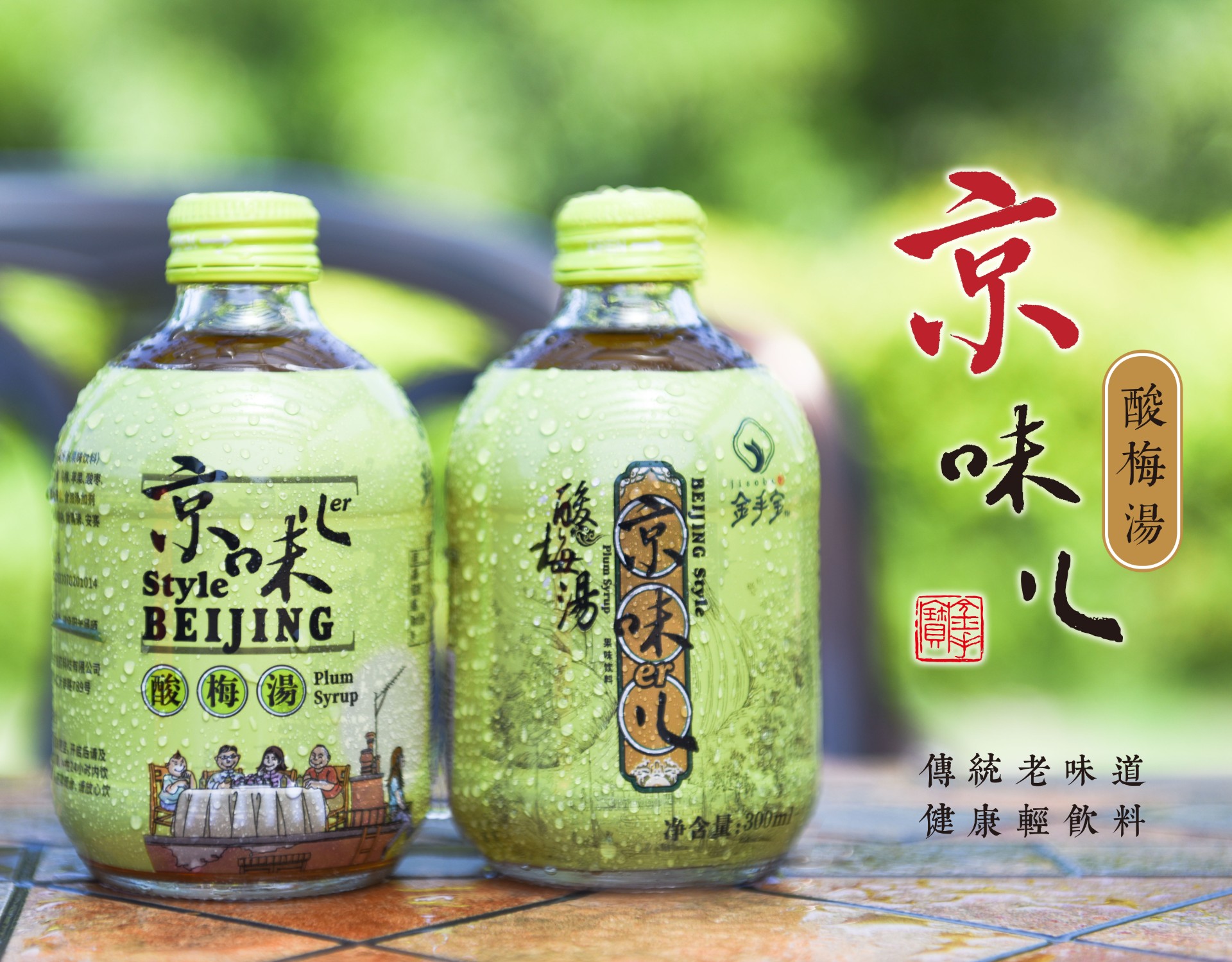 原味酸梅汤4.jpg