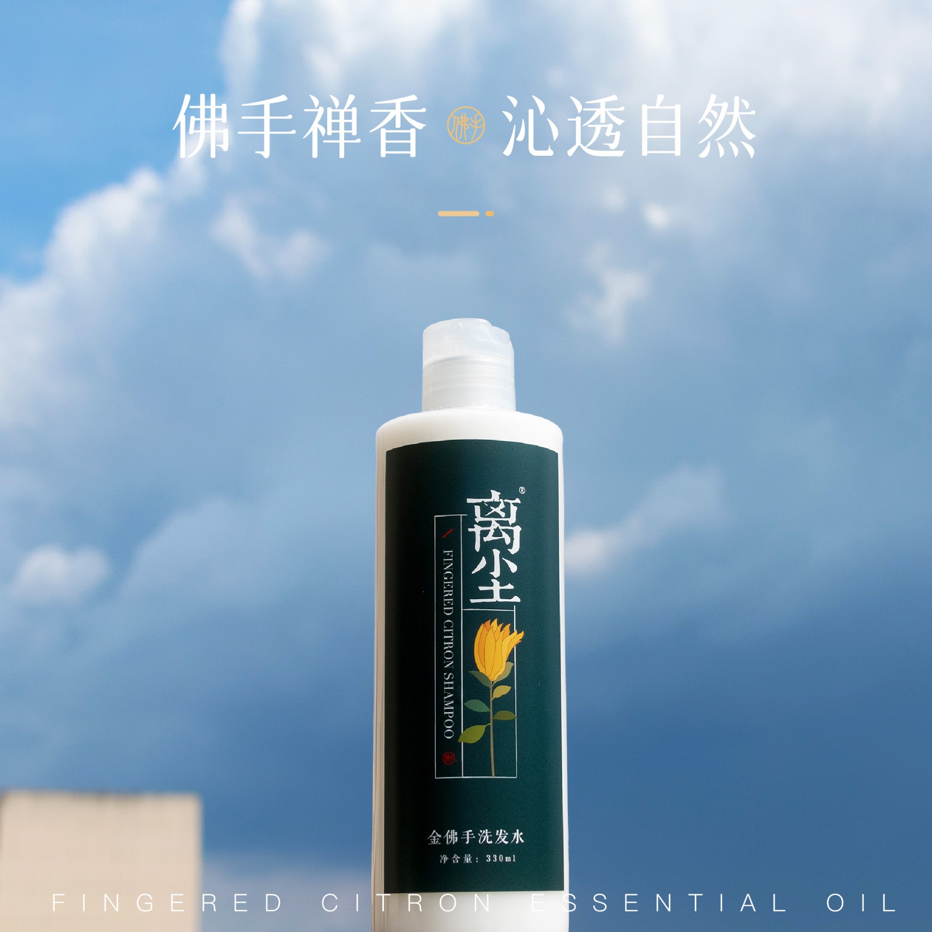 离尘金佛手洗发水详情页-03.jpg